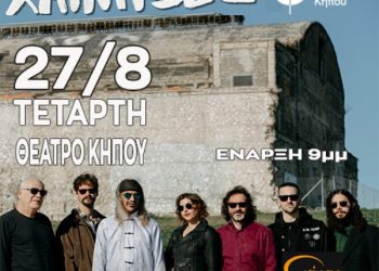 Οι Χαΐνηδες στη Θεσσαλονίκη