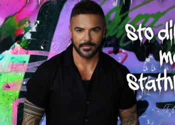 Τριαντάφυλλος «Στο δικό μου σταθμό»