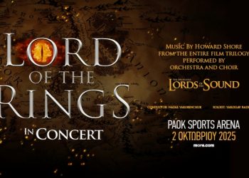 «Lord of the rings in concert» στη Θεσσαλονίκη