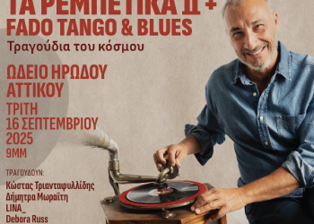 O Μίνως Μάτσας στο Ηρώδειο