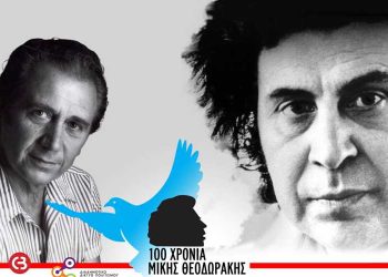 «Από τον Μίκη Θεοδωράκη στον Απόστολο Καλδάρα»