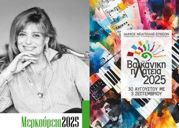 «Μερκούρεια» & Βαλκανική Πλατεία» στον δήμο Νεάπολης-Συκεών