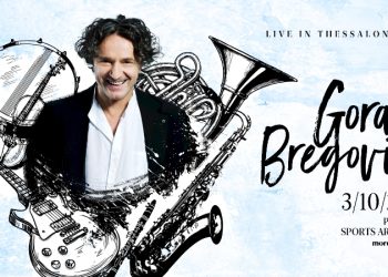 Ο Γκόραν Μπρέγκοβιτς στη Θεσσαλονίκη 