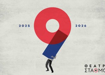 Όλα όσα θα δούμε φέτος στο Θέατρο Σταθμός