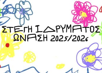 Στέγη Ιδρύματος Ωνάση 2025-2026: Όλες οι εκδηλώσεις