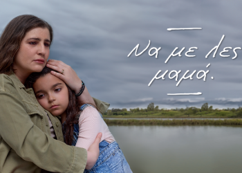 Να με λες μαμά: Γνωρίστε τους χαρακτήρες