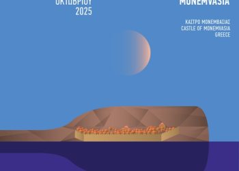 Malvasia Festival Monemvasia 2025 για δεύτερη φορά