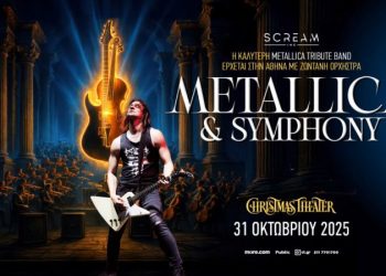Kερδίστε προσκλήσεις για το «Metallica Tribute Band Scream Inc»