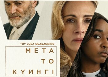 Όσα θες να μάθεις για το φιλμ «Μετά το κυνήγι»