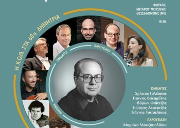 Aφιέρωμα στον Κοσμά Γαλιλαία