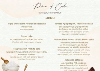 Κυριακές στο Athénée για Sunday Brunch