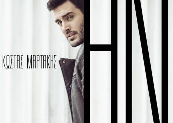 Κώστας Μαρτάκης «Αν»