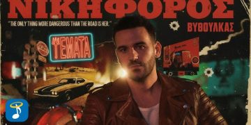 Νικηφόρος Βυθούλκας «Ψέματα»