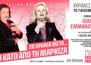 Moυσικές βραδιές για την Βίκυ Μοσχολιού