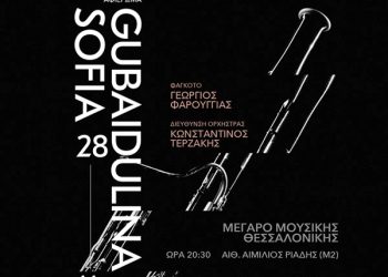 Aφιέρωμα στην Sofia Gubaidulina