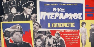 «Ο κύριος πτέραρχος» με χρώμα