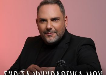 Στέλιος Διονυσίου «Έχω τα ψυχολογικά μου»