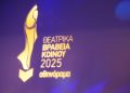 Θεατρικά Βραβεία Κοινού Αθηνοραμα 2025: «Κι όμως κάτι λείπει…»