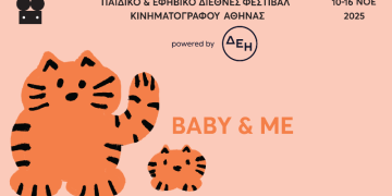 Παιδικό & Εφηβικό Διεθνές Φεστιβάλ Κινηματογράφου Αθήνας 2025