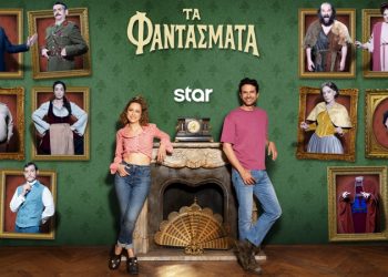 Τα φαντάσματα: Στιγμιότυπα από το νέο επεισόδιο