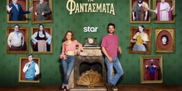 Τα φαντάσματα: Στιγμιότυπα από το νέο επεισόδιο