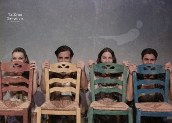 «Τα στενά παπούτσια» στο Θέατρο Νέος Ακάδημος