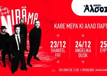 Xριστουγεννιάτικοι Onirama στο Θέατρο Άλσος