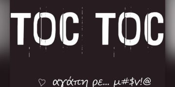To «Toc Toc» επιστρέφει στο Θέατρο Βρετάνια