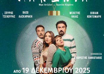 Η «Λαπωνία» επιστρέφει στη Θεσσαλονίκη