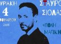 Σταύρος Σιόλας live στη Θεσσαλονίκη
