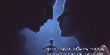 «Σταχτοπούτα» στο Μέγαρο Μουσικής Θεσσαλονίκης