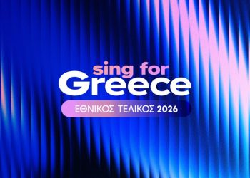 Η γιορτή της Eurovision αρχίζει τη νέα χρονιά