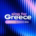 Η γιορτή της Eurovision αρχίζει τη νέα χρονιά