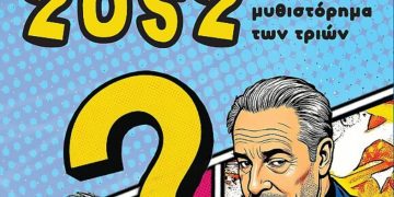 «2052, Το μυθιστόρημα των τριών»