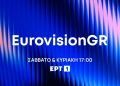 Ελληνικός τελικός της Eurovision: Πότε θα παρουσιαστούν τα τραγούδια