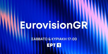 Ελληνικός τελικός της Eurovision: Πότε θα παρουσιαστούν τα τραγούδια