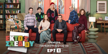 «Εκτός σχεδίου» με τον Κωνσταντίνο Μαρκουλάκη