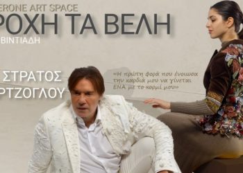 «Βροχή τα βέλη» και στην Αθήνα