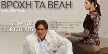 «Βροχή τα βέλη» και στην Αθήνα