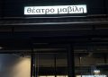 Θέατρο Μαβίλη: Ο πρώτος θεατρικός χώρος στην πλατεία