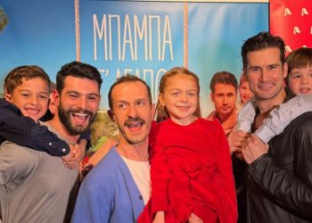 Avant premiere για το «Μπαμπά, σ’ αγαπώ»