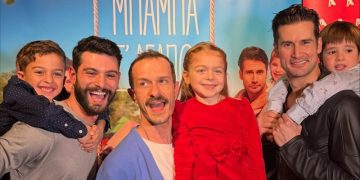 Avant premiere για το «Μπαμπά, σ’ αγαπώ»