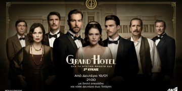 To «Grand Hotel» ανοίγει ξανά