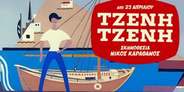 «Τζένη Τζένη» στο θέατρο: Ποιος είναι ο θίασος