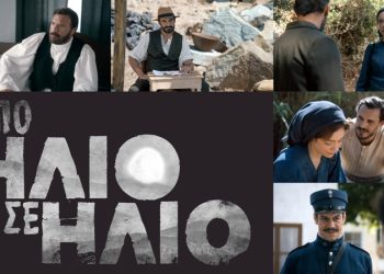 Από ήλιο σε ήλιο: Τα πρώτα επεισόδια