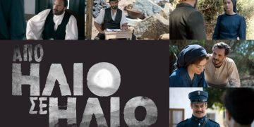 Από ήλιο σε ήλιο: Τα πρώτα επεισόδια