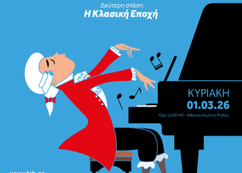 «Μουσική Χρονοκάψουλα» στη Θεσσαλονίκη