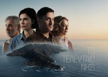 Το τελευταίο νησί: Οι ήρωες της νέας σειράς
