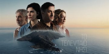 Το τελευταίο νησί: Οι ήρωες της νέας σειράς