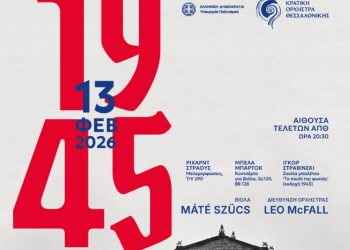 «1945» από την Κρατική Ορχήστρα Θεσσαλονίκης